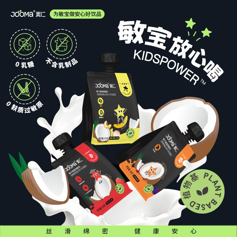 椰子基常溫植物酸奶