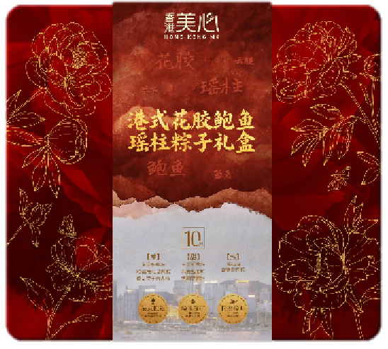 美心港式花膠鮑魚瑤柱粽子禮盒（10只）