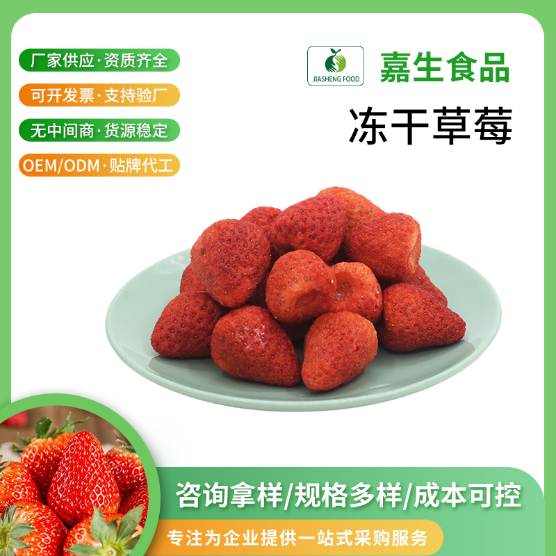 凍干草莓