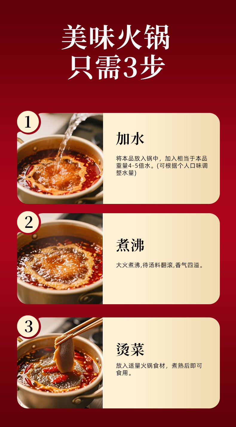 火鍋底料詳情_06.jpg