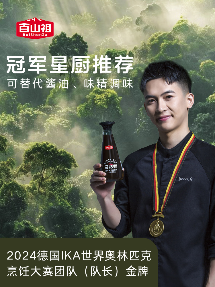 祖9菇鮮有機(jī)無(wú)麩質(zhì)菌菇復(fù)合調(diào)味料