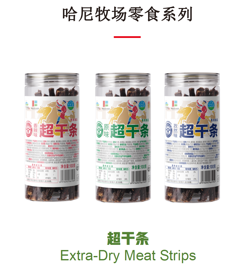 哈尼牧場超干條