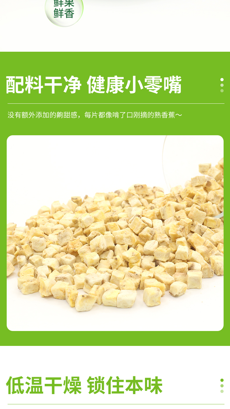 凍干香蕉詳情頁_06.jpg