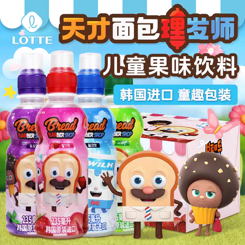 樂天天才面包理發(fā)師