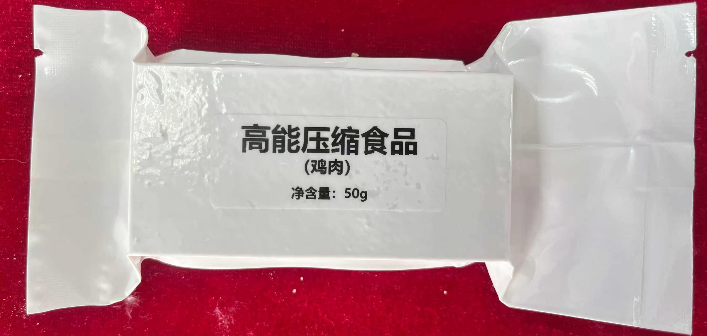 50克高能壓縮食品（雞肉）