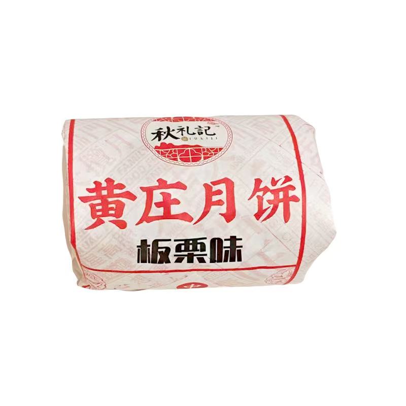 黃莊月餅