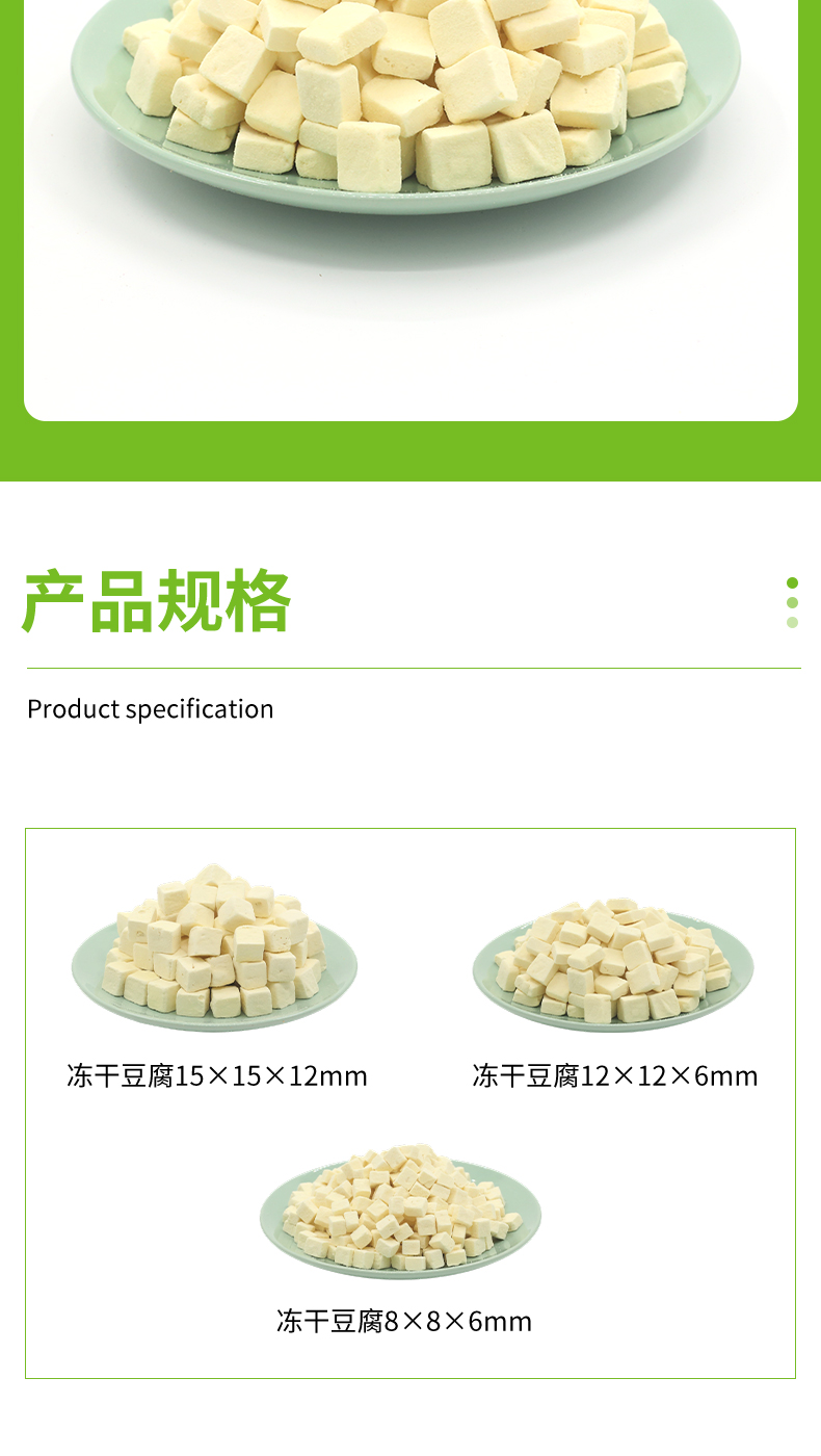 凍干豆腐詳情頁_08.jpg