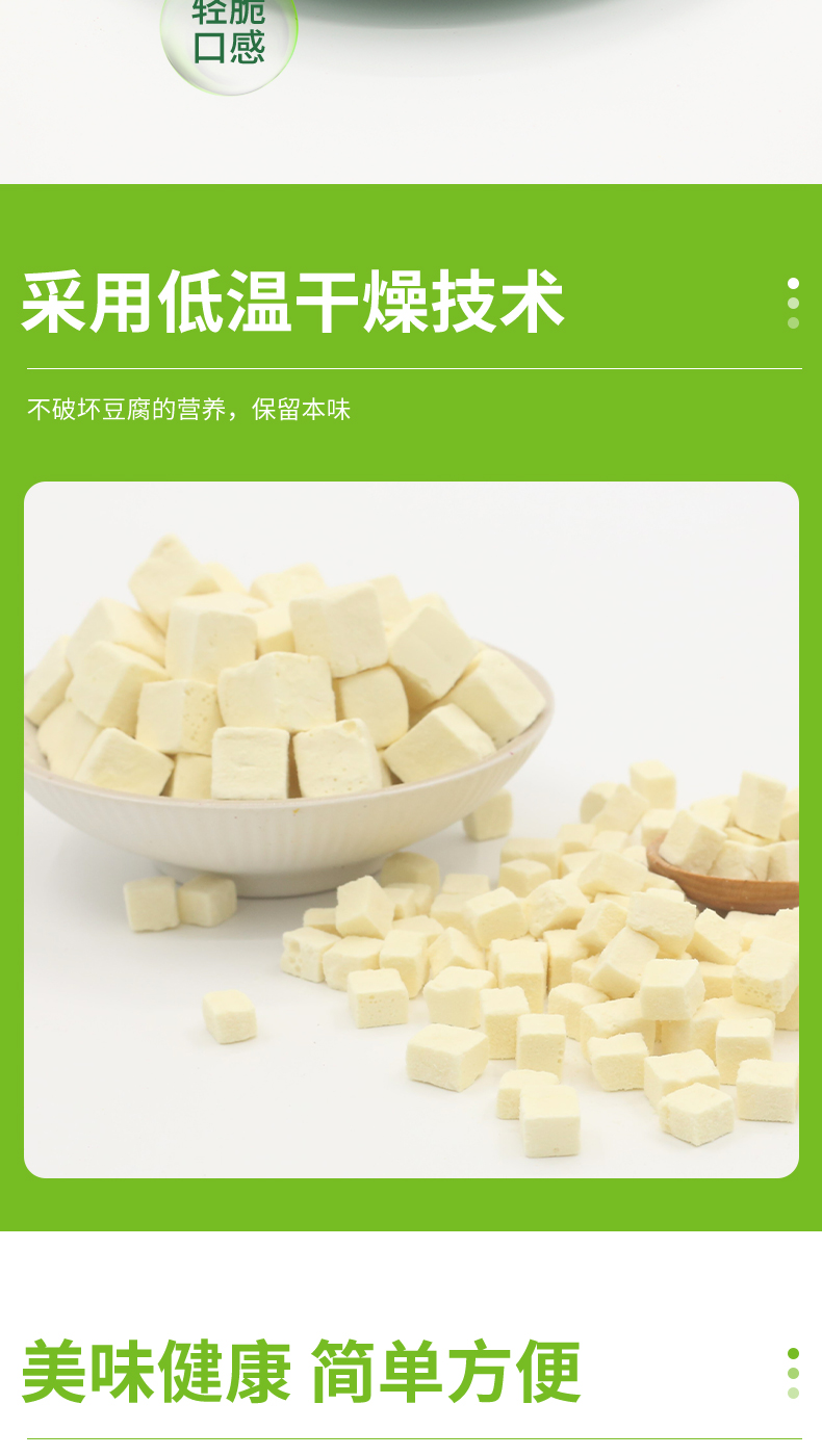 凍干豆腐詳情頁_06.jpg