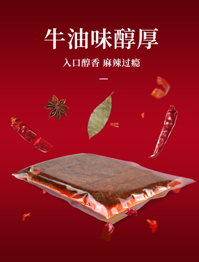火鍋底料詳情_03.jpg