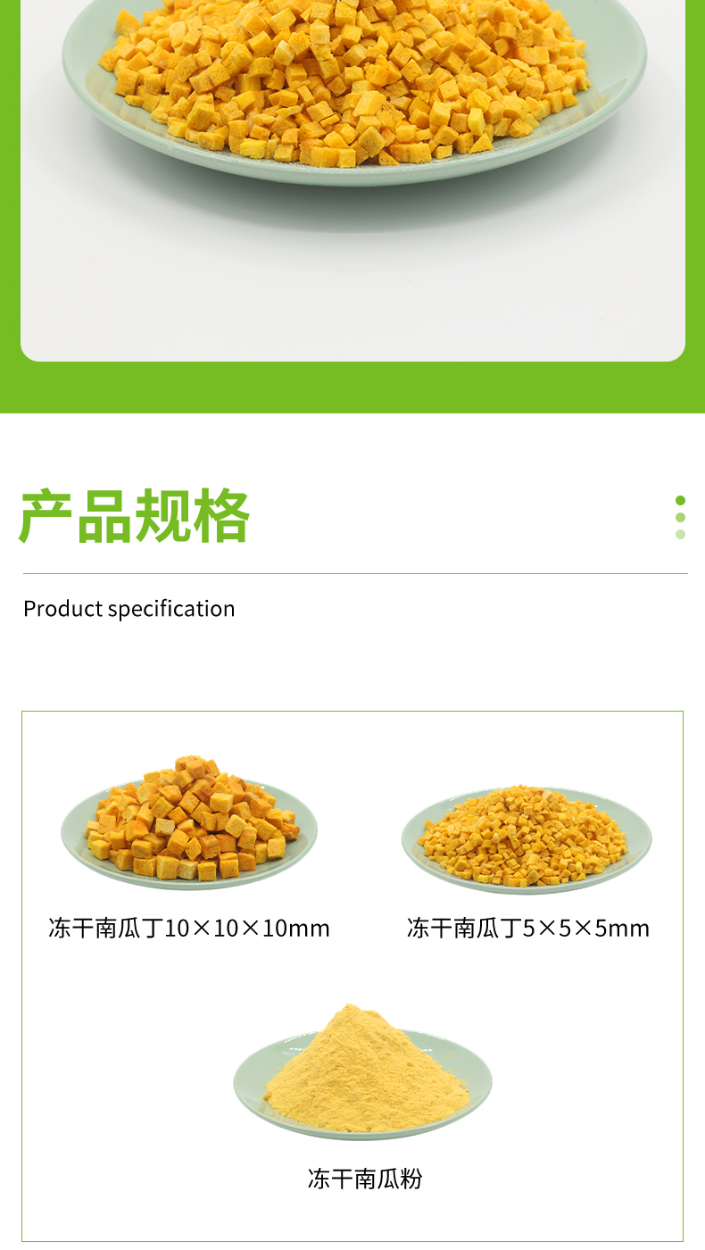 凍干南瓜詳情頁_08.jpg