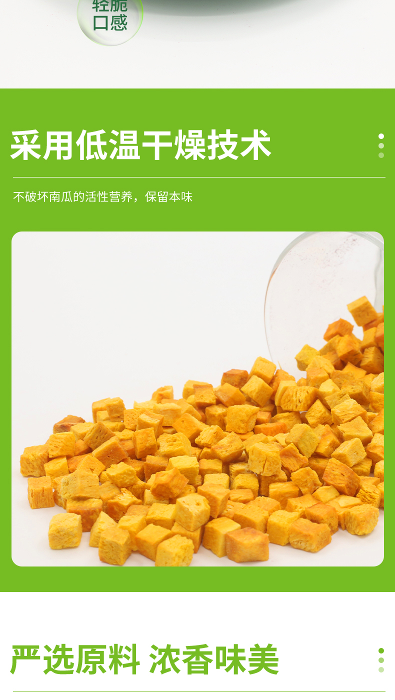 凍干南瓜詳情頁_06.jpg