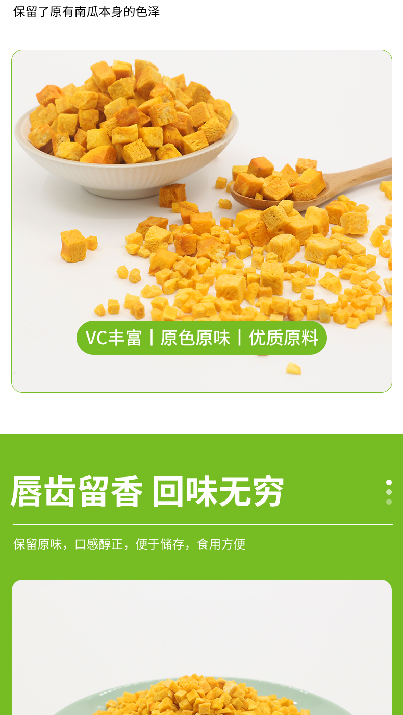 凍干南瓜詳情頁_07.jpg