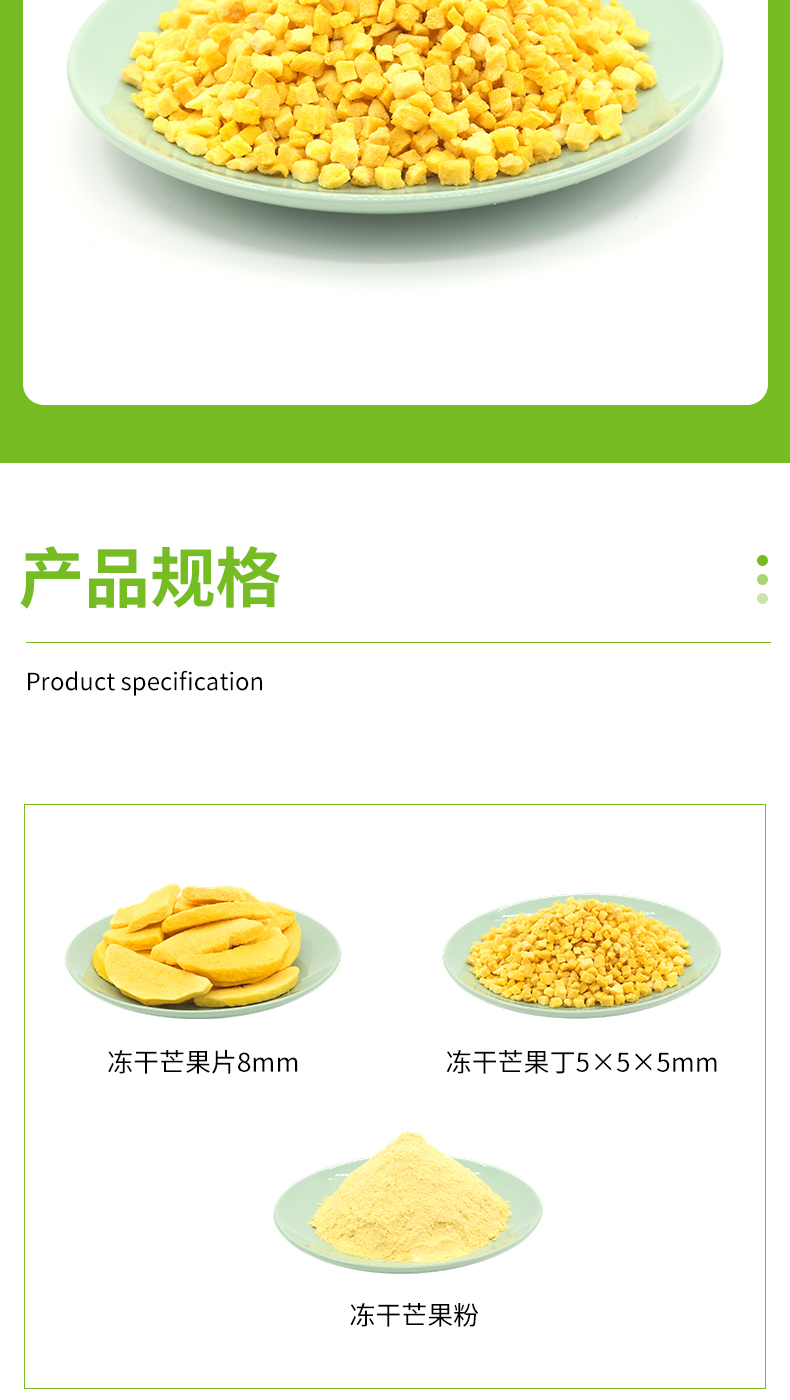 凍干芒果詳情頁_08.jpg