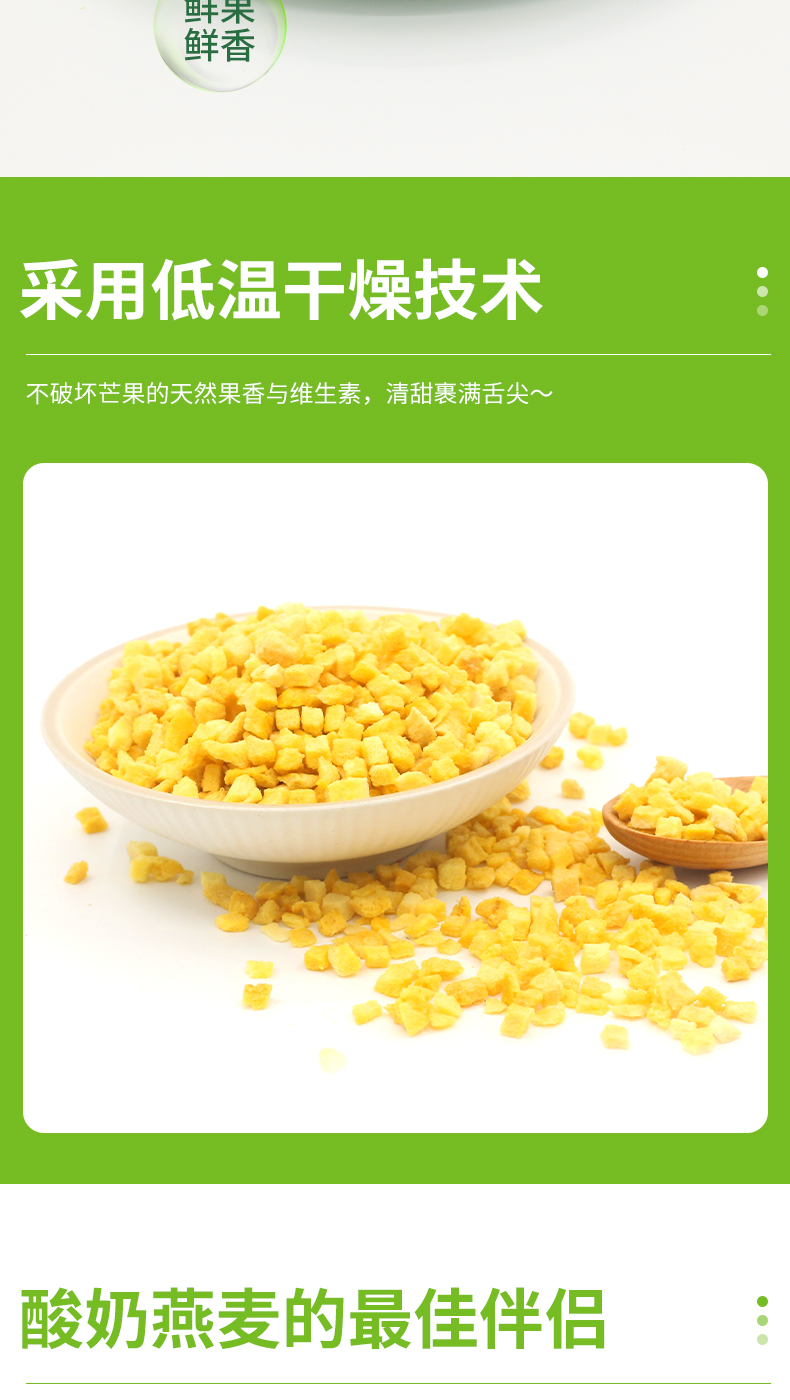 凍干芒果詳情頁_06.jpg