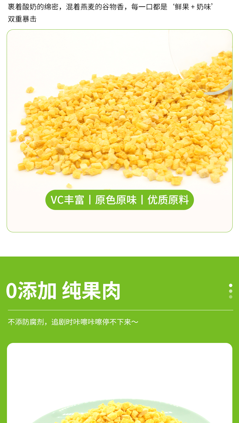 凍干芒果詳情頁_07.jpg