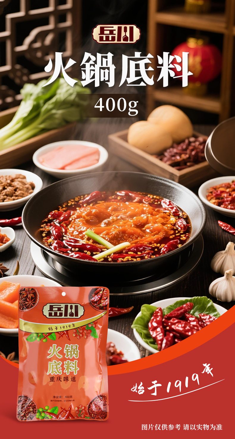 火鍋底料詳情_01.jpg