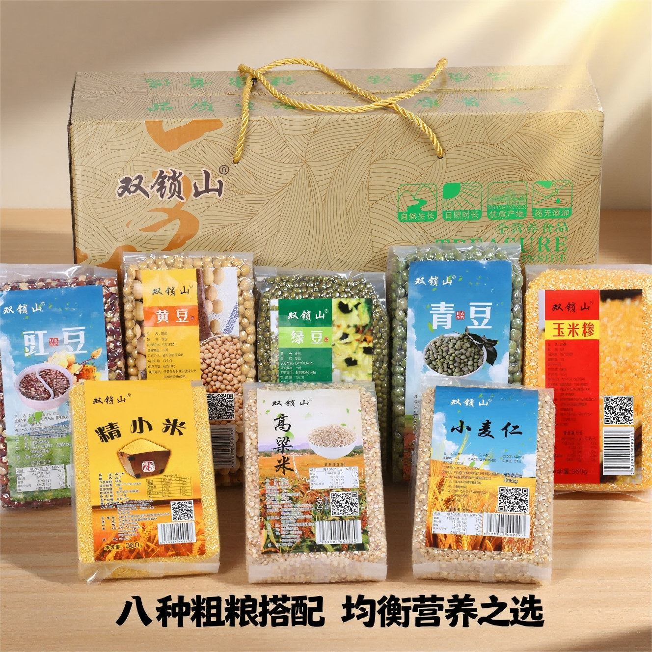 雙鎖山五谷雜糧