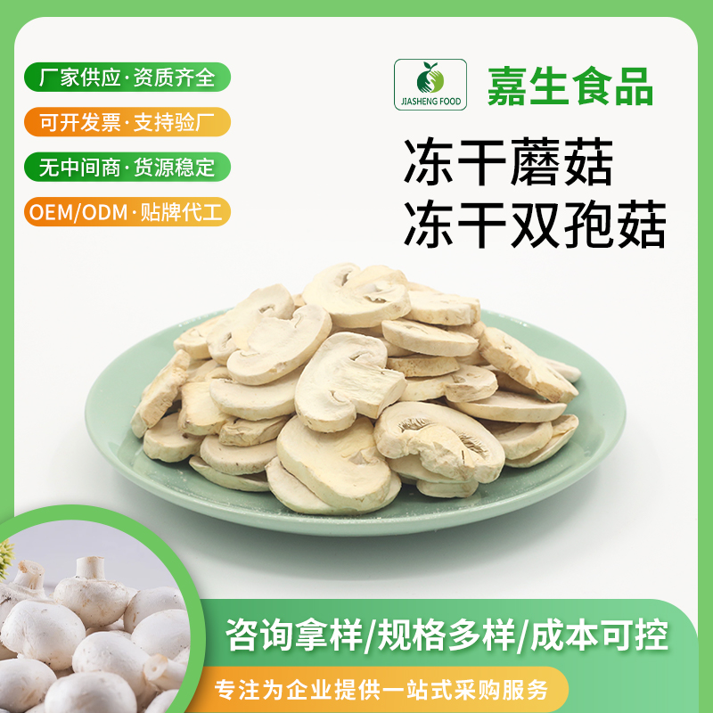 凍干蘑菇