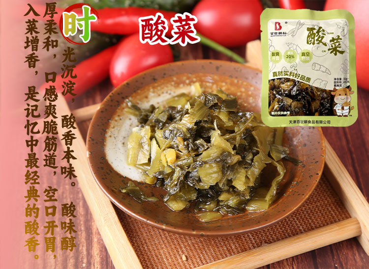 30克酸菜