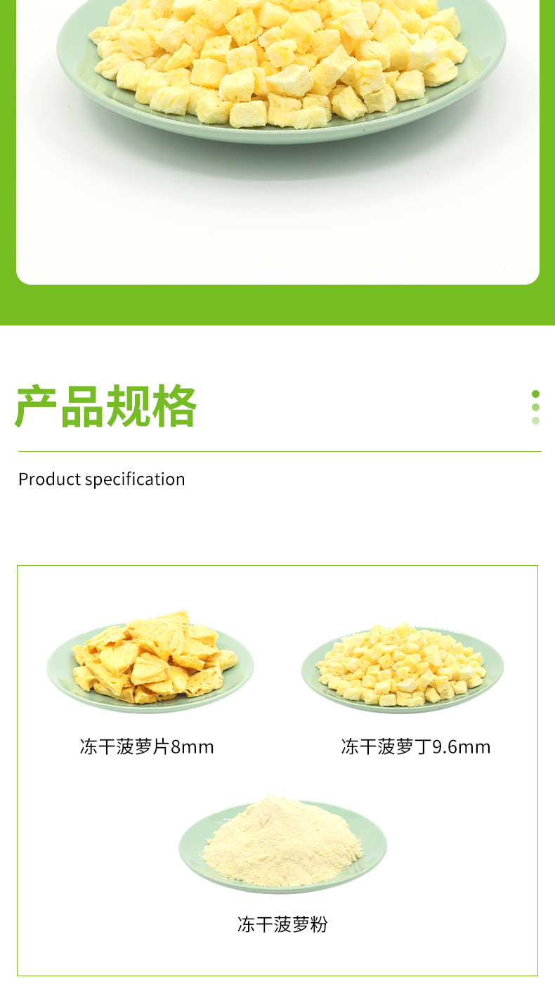 凍干菠蘿詳情頁_08.jpg