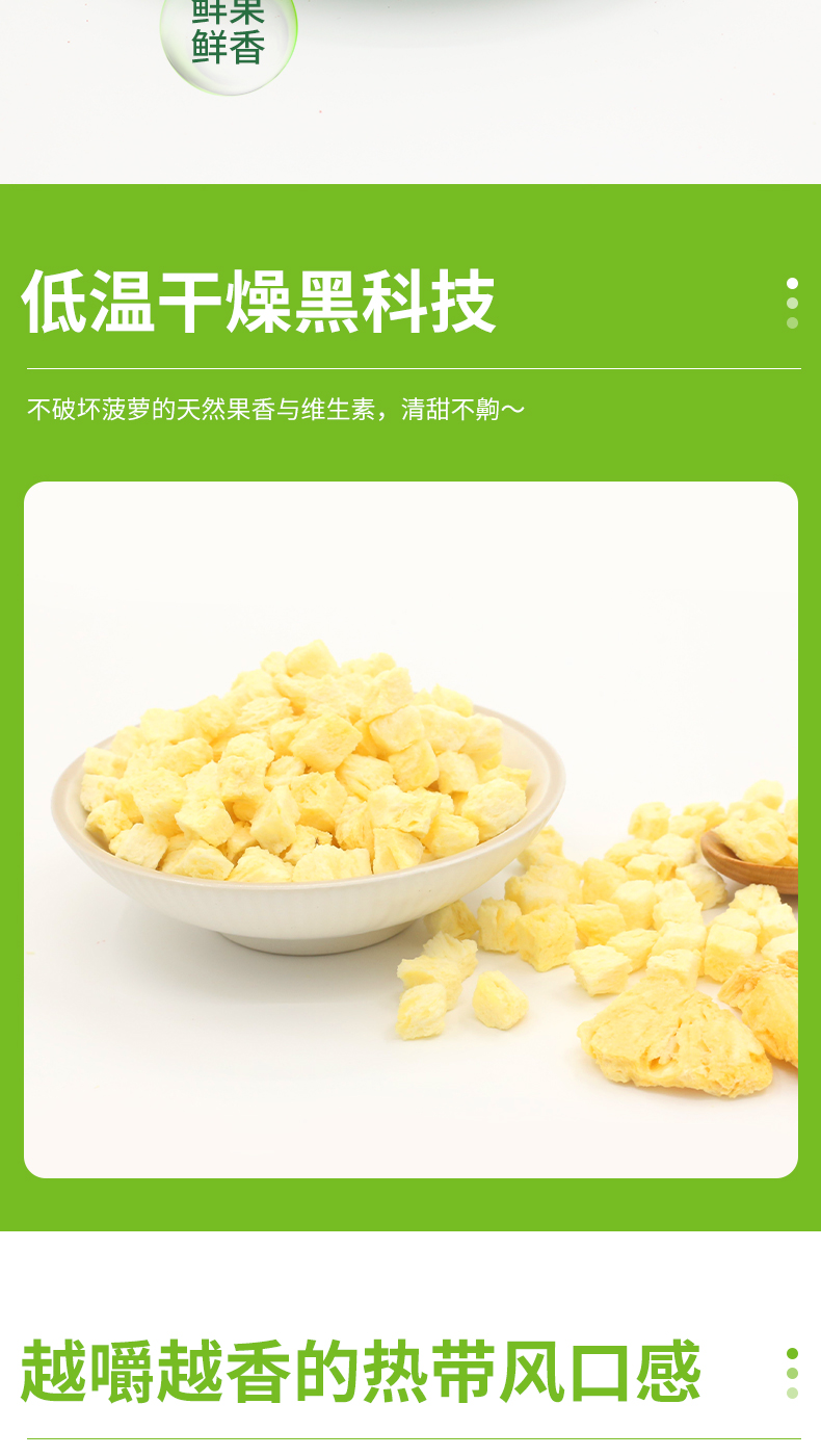 凍干菠蘿詳情頁_06.jpg