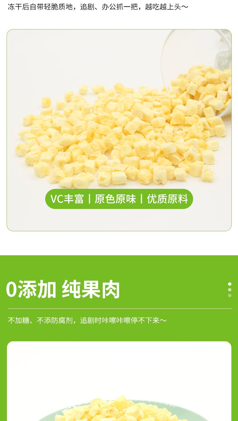 凍干菠蘿詳情頁_07.jpg