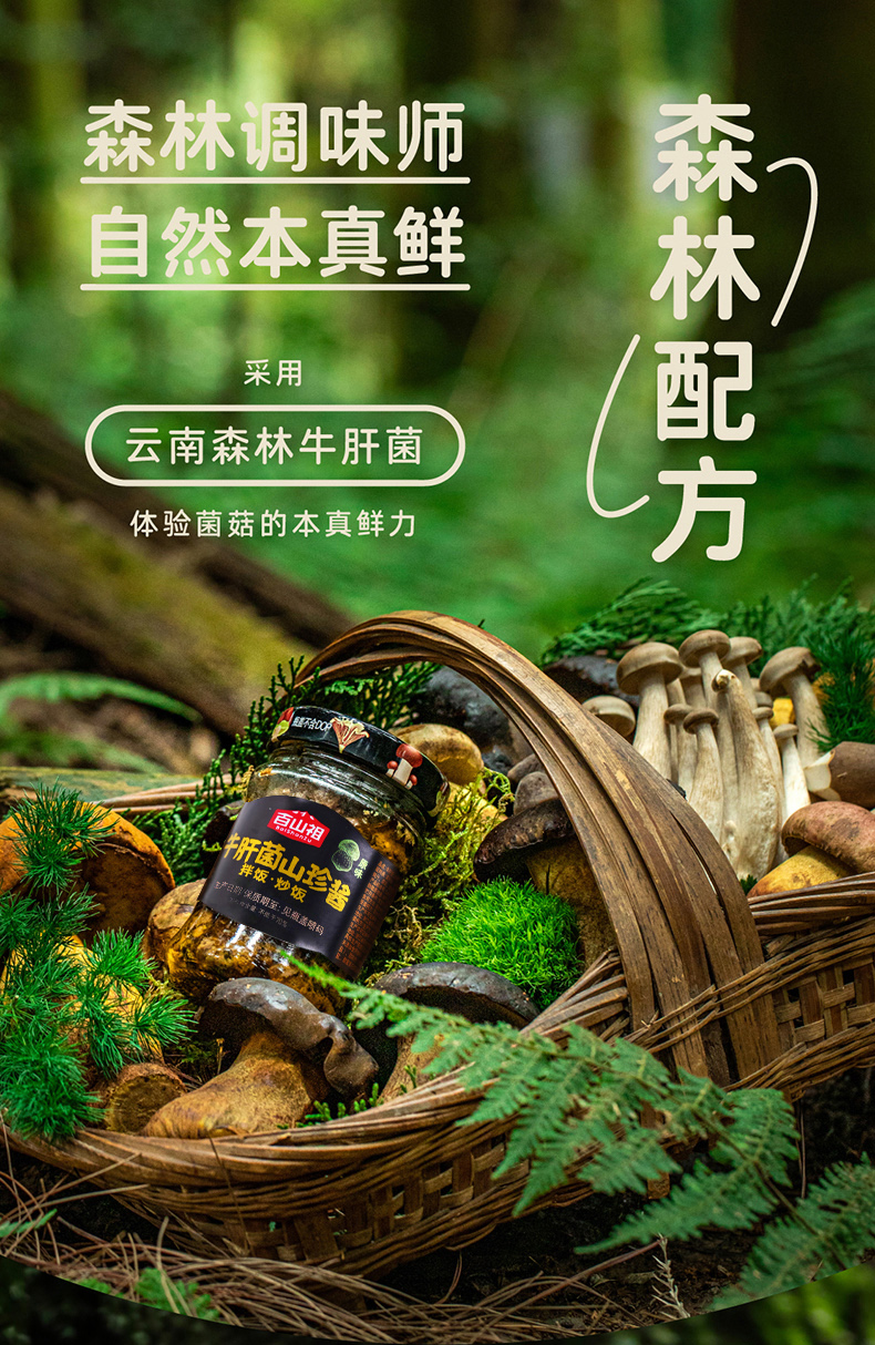牛肝菌山珍醬_01.jpg