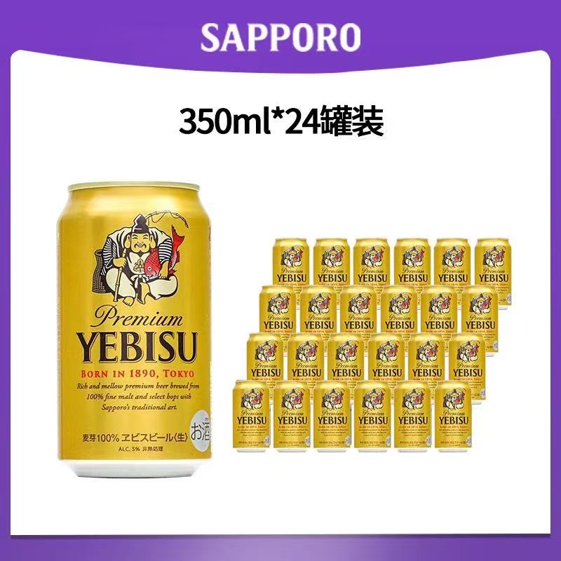惠比壽生啤酒350ml