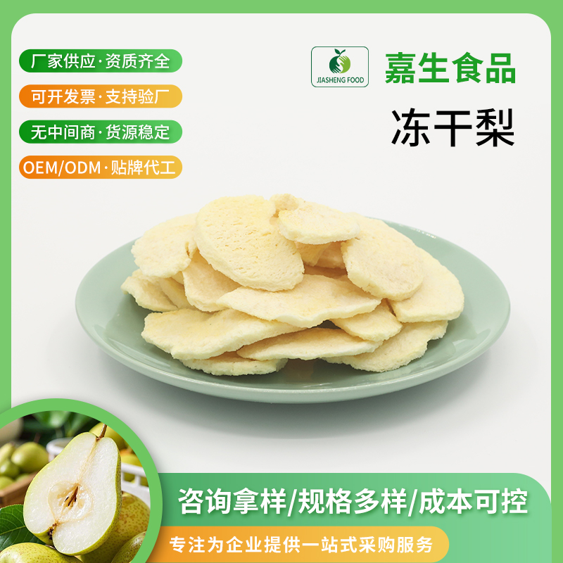 凍干梨