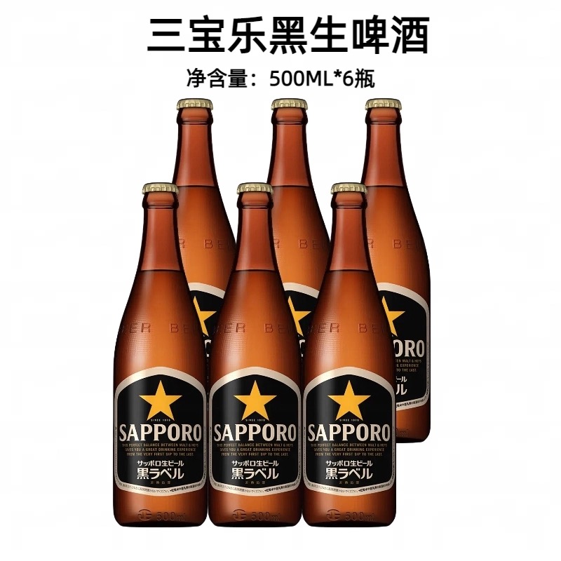 札幌生啤酒黑標500ml