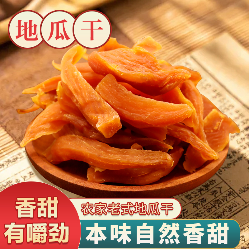 地瓜干主圖1.jpg