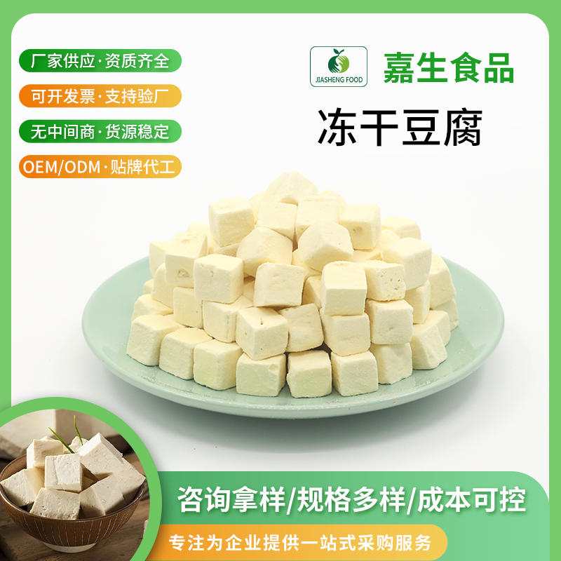凍干豆腐