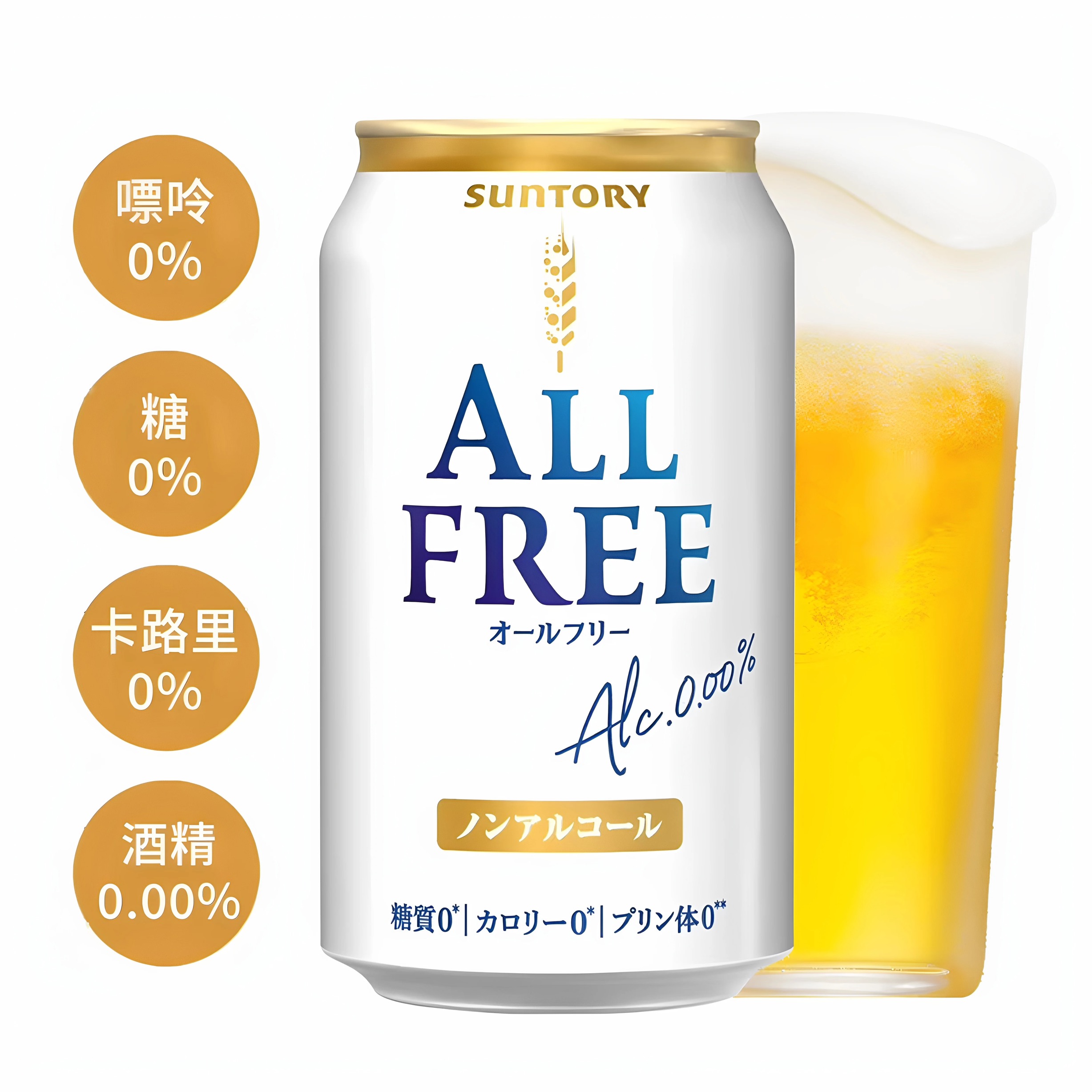 三得利無醇碳酸飲料