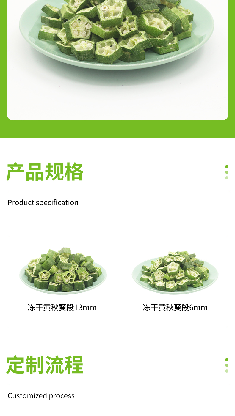 凍干黃秋葵詳情頁(yè)_08.jpg
