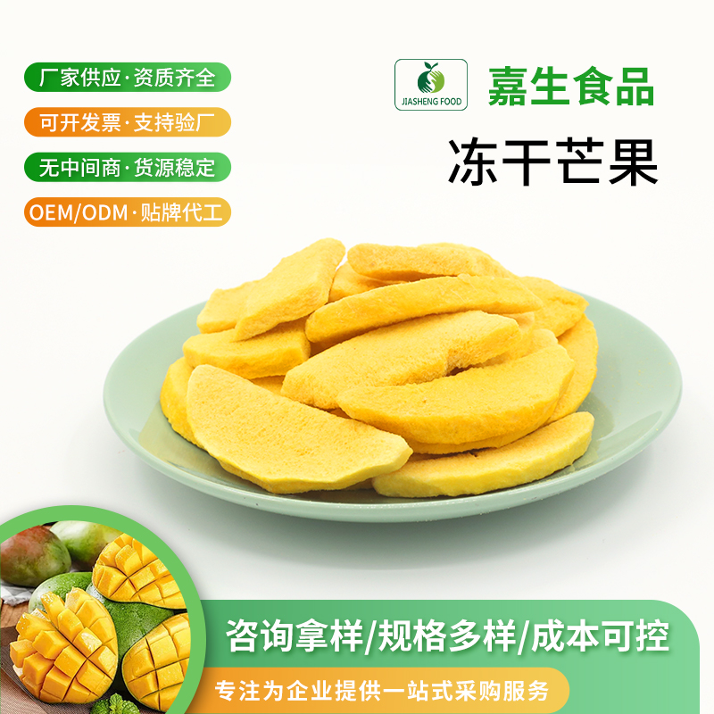 凍干芒果
