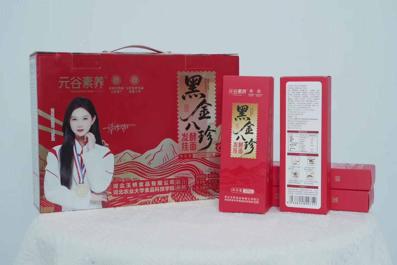 黑金八珍發酵掛面