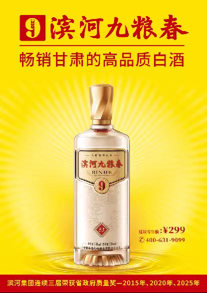 五代濱河九糧春