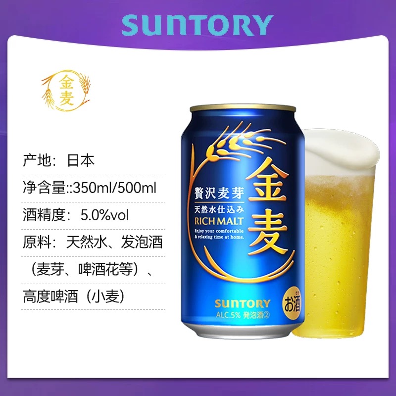 三得利金麥藍(lán)罐啤酒350ml