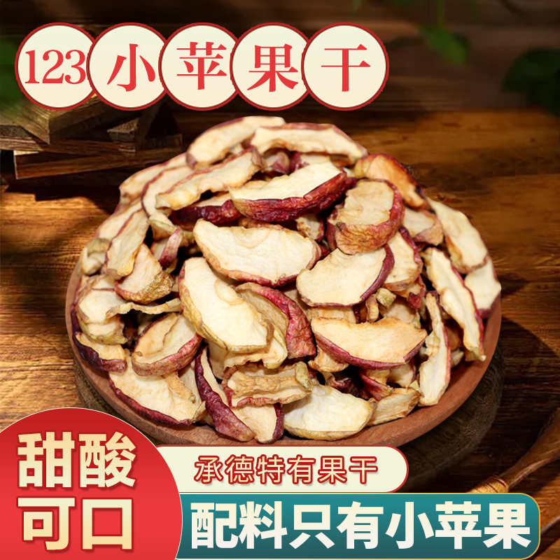 123小蘋果干主圖.jpg
