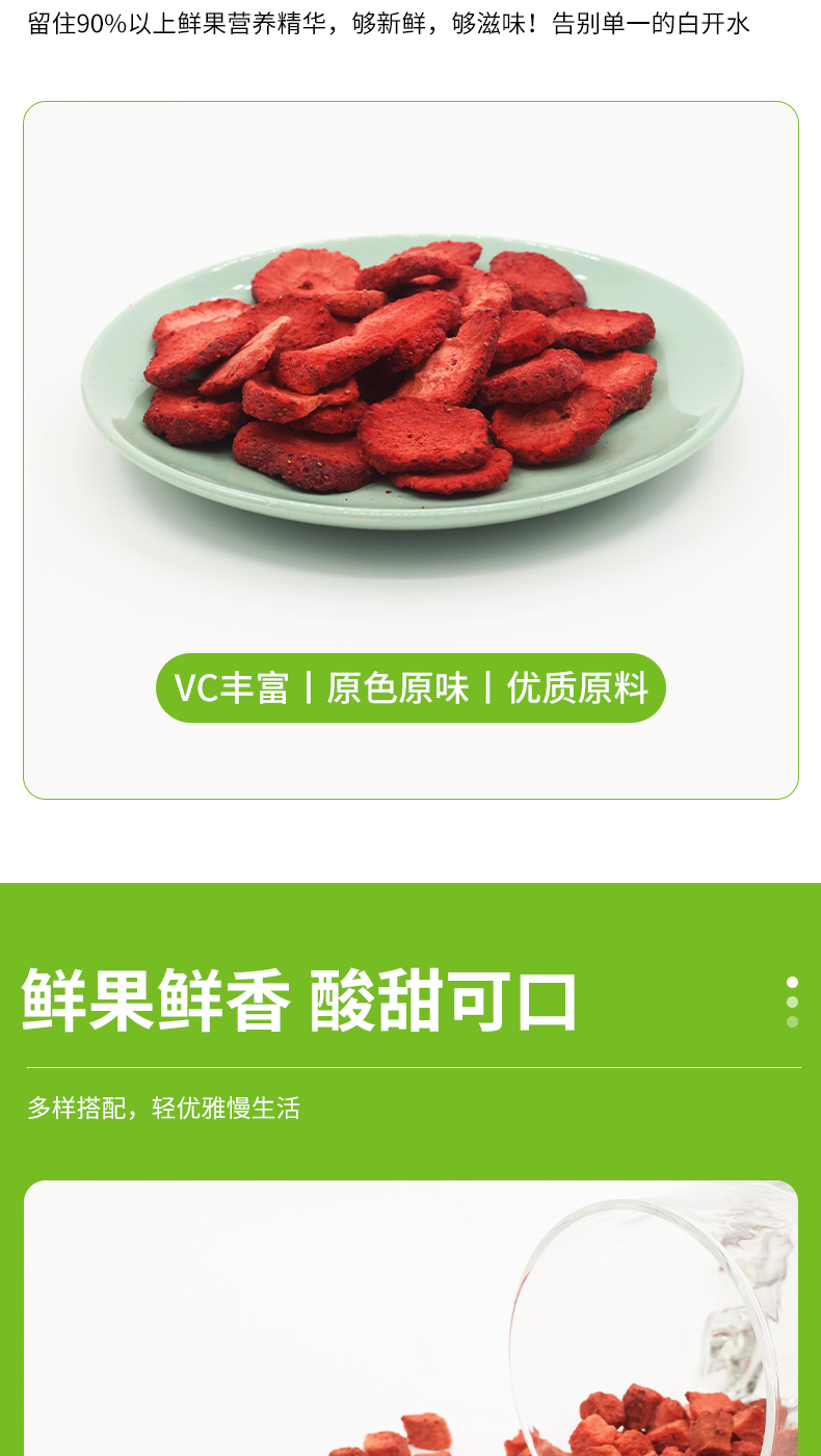 凍干草莓詳情頁_07.jpg