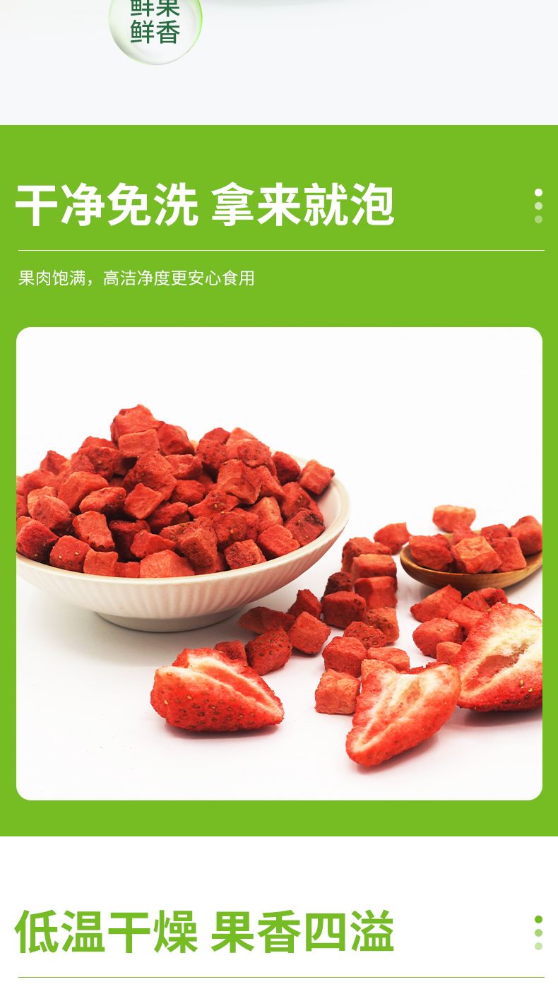 凍干草莓詳情頁_06.jpg