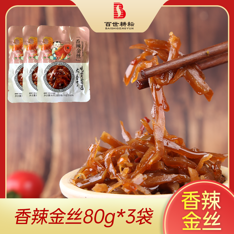 80克香辣金絲