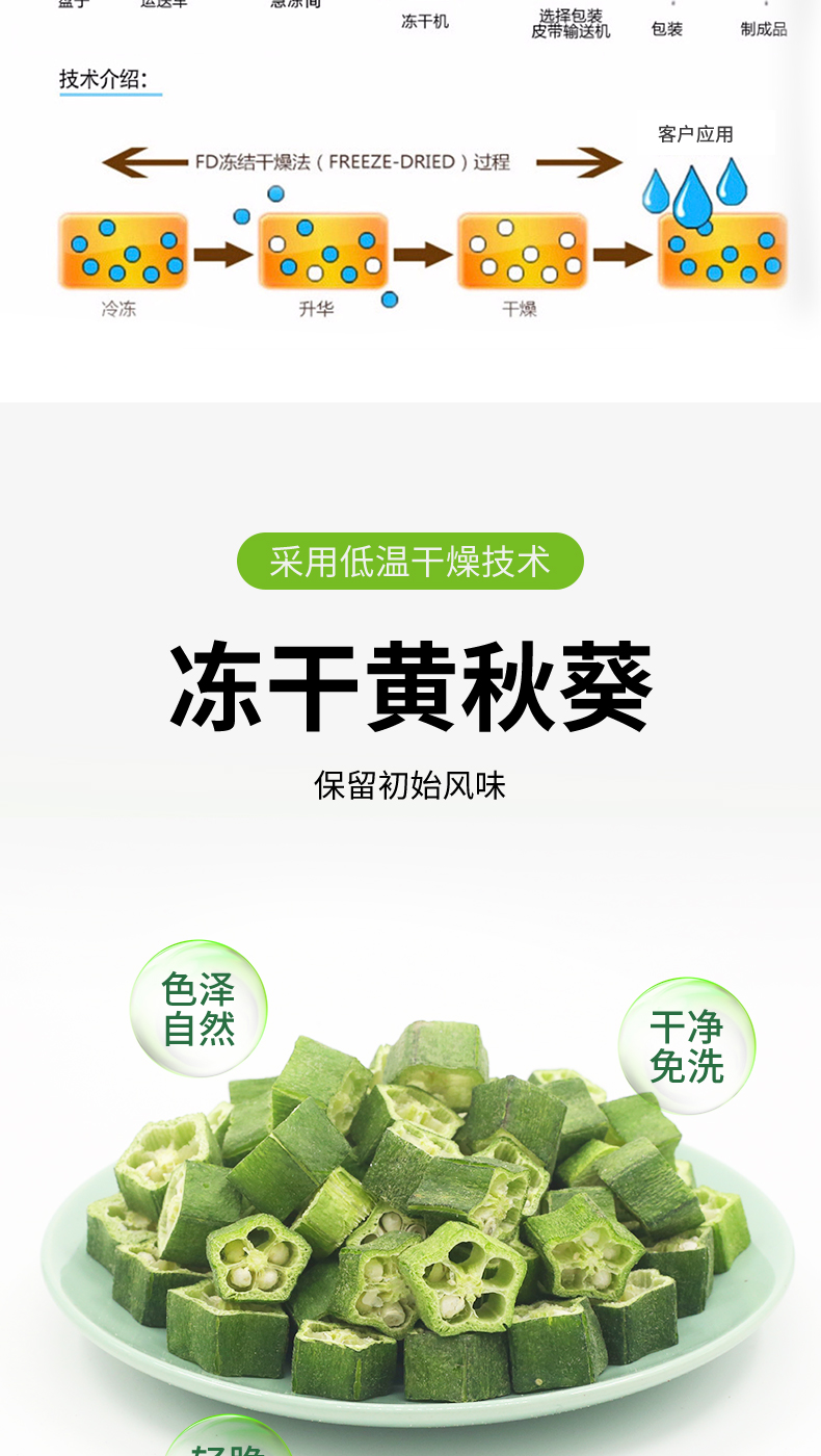 凍干黃秋葵詳情頁(yè)_05.jpg