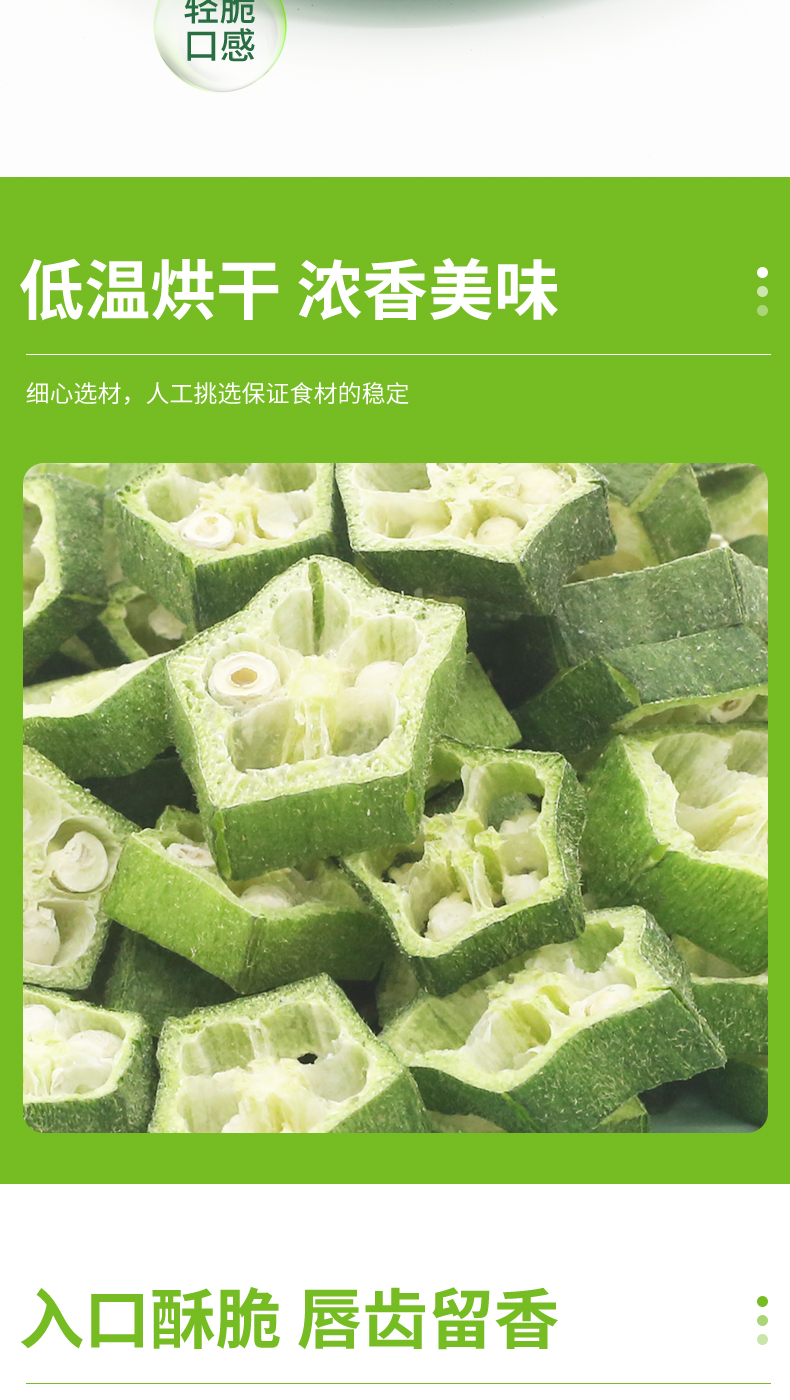 凍干黃秋葵詳情頁(yè)_06.jpg
