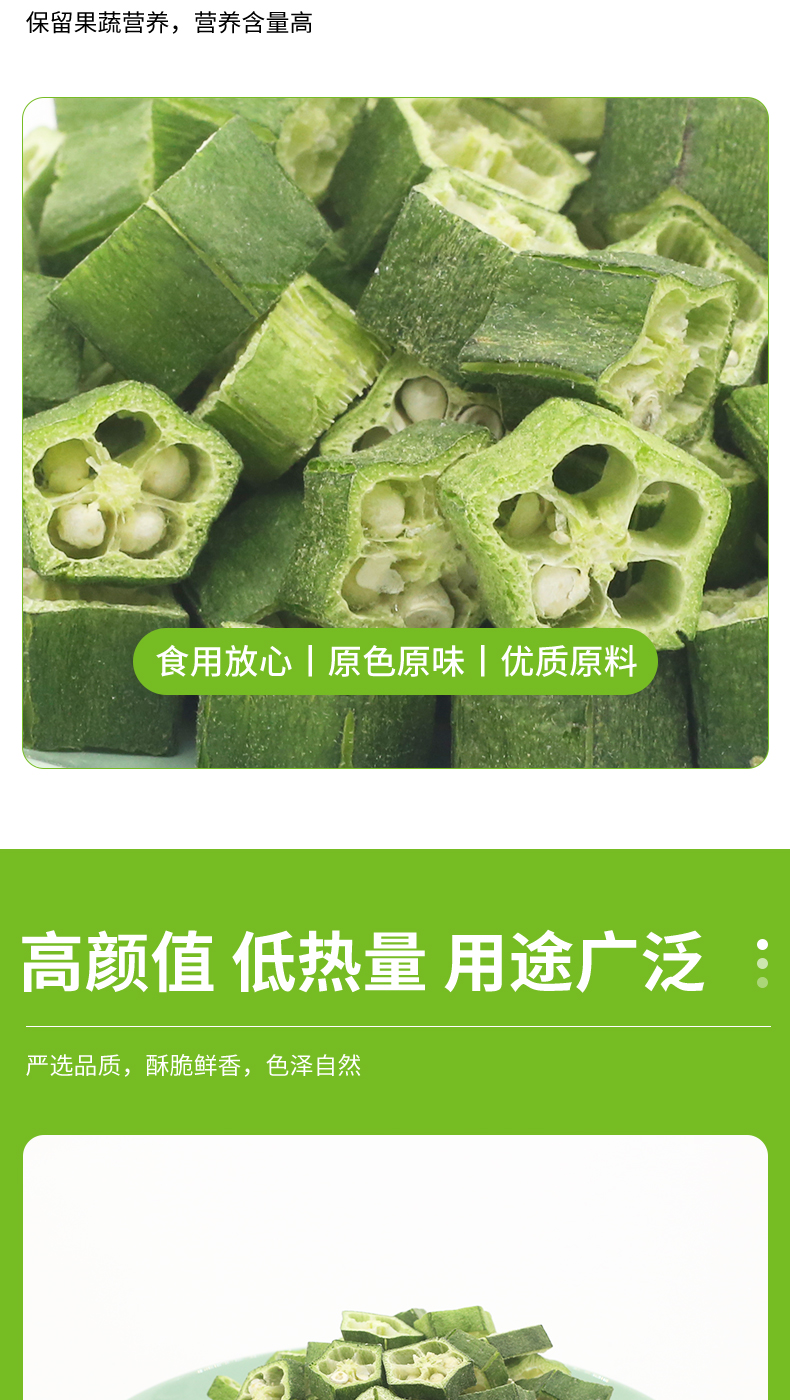 凍干黃秋葵詳情頁(yè)_07.jpg