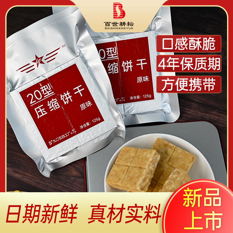 125克壓縮餅干