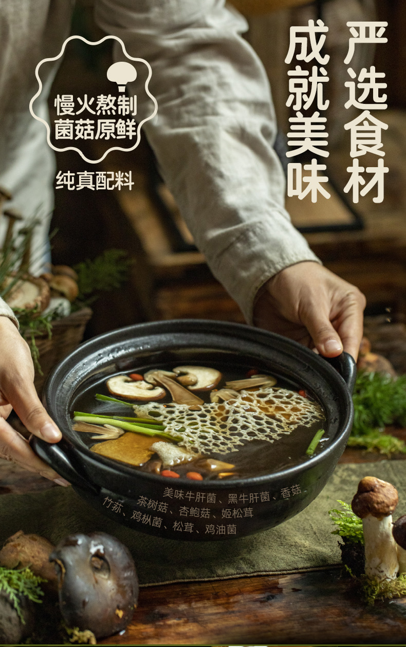 百搭百鮮菌菇湯料_02.jpg