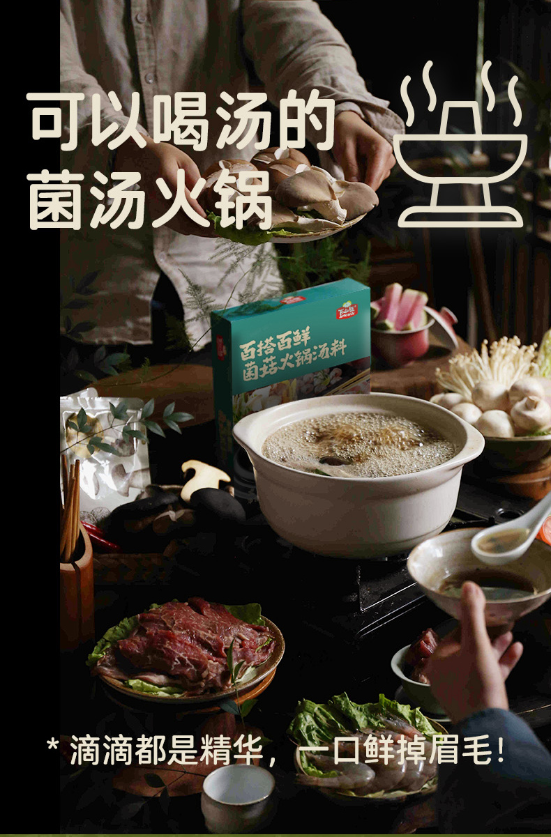 百搭百鮮菌菇湯料_04.jpg