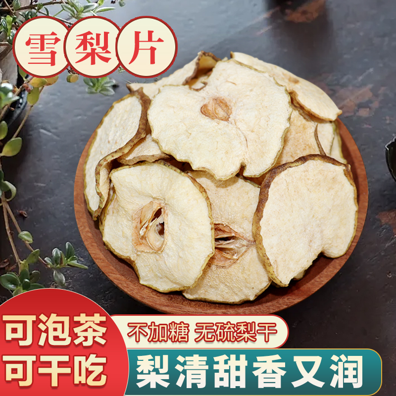 梨干主圖.jpg