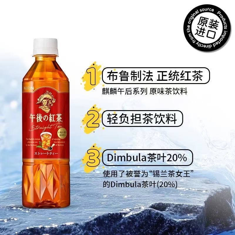 麒麟午后紅茶原味紅茶飲料500ml